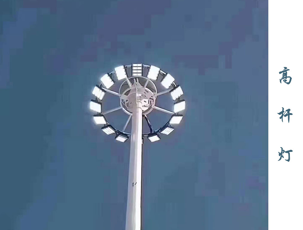 高杆灯  GD-013 高杆灯  GD-013