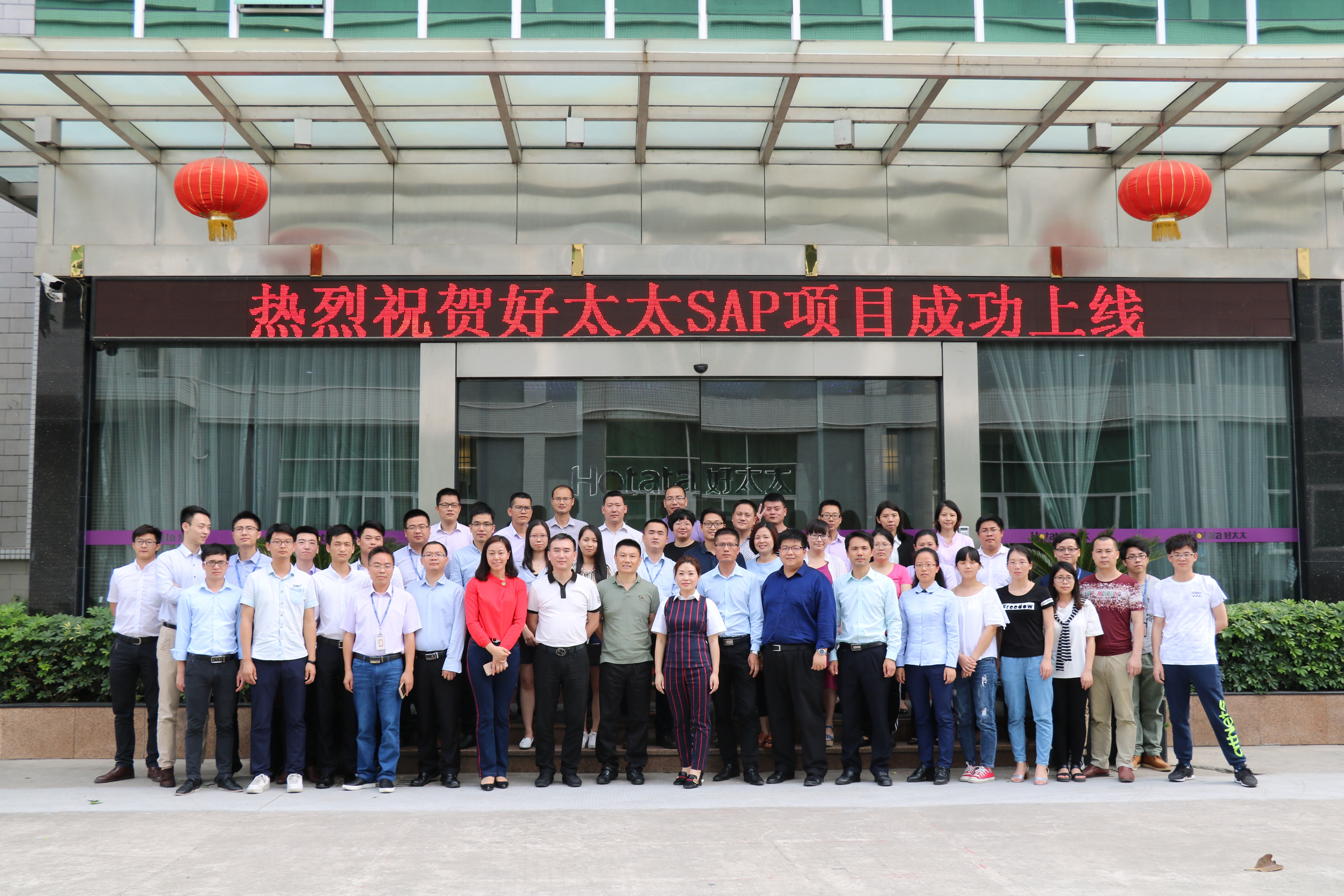 热烈祝贺PA视讯平台集团SAP ERP项目成功上线