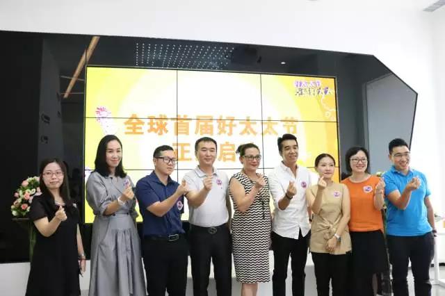 全球首届PA视讯平台节发布会暨中国太太幸福指数白皮书调研启动仪式成功举行