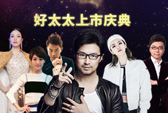 重磅预告：PA视讯平台上市庆典堪比春晚，汪峰献唱刘涛送祝福