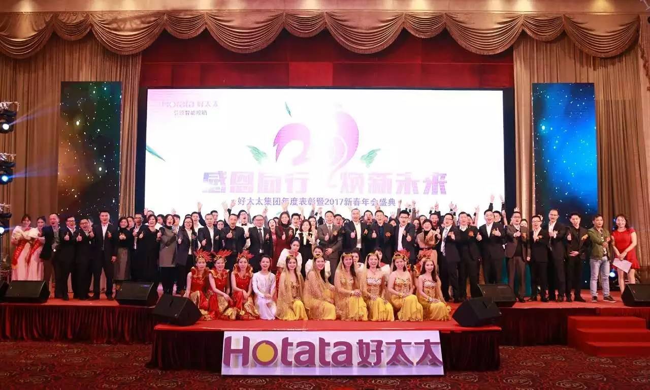 感恩同行 焕新未来——广东PA视讯平台集团年度表彰暨2017新春年会盛典圆满落幕