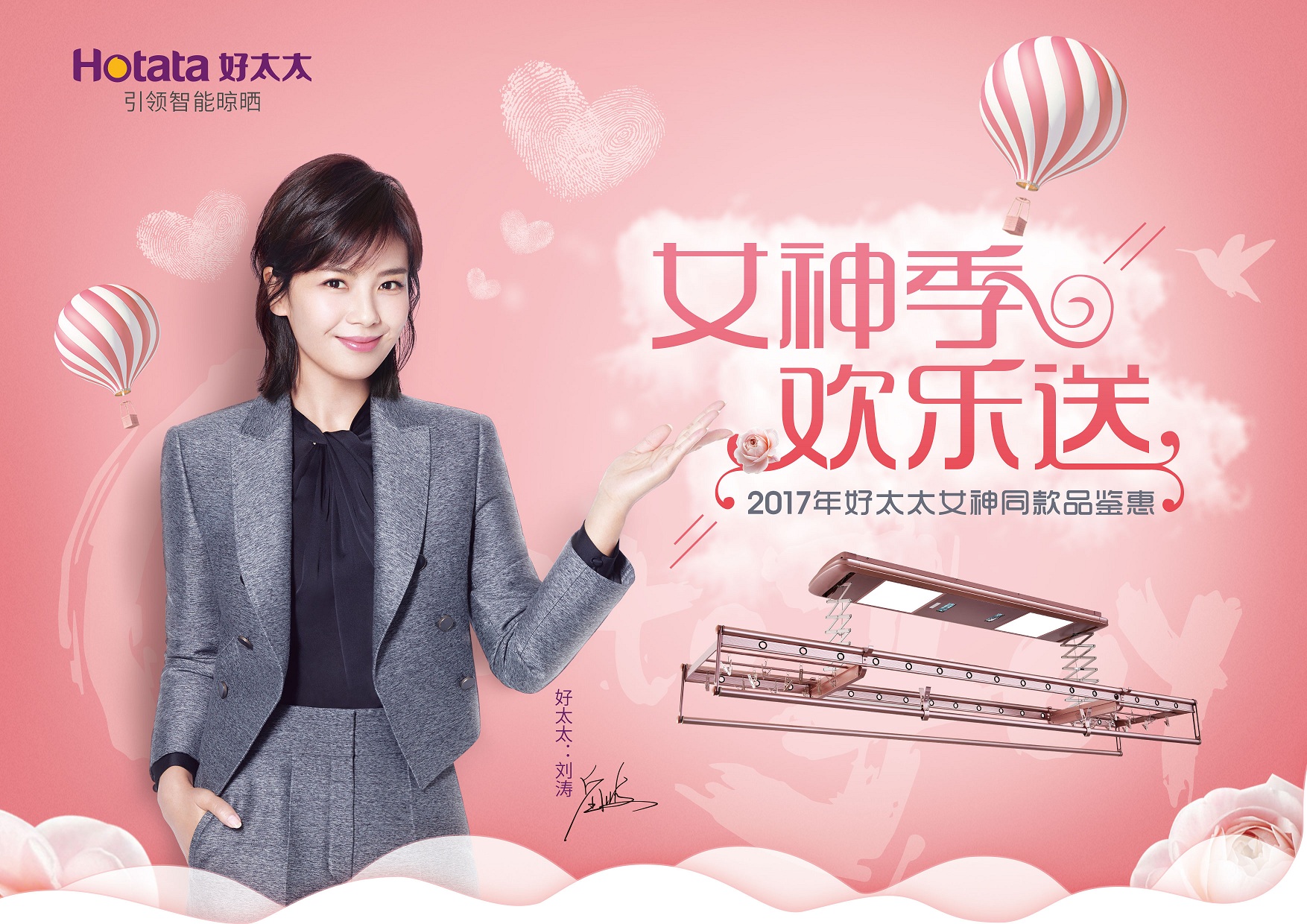 “女神季 欢乐送”开启啦！。