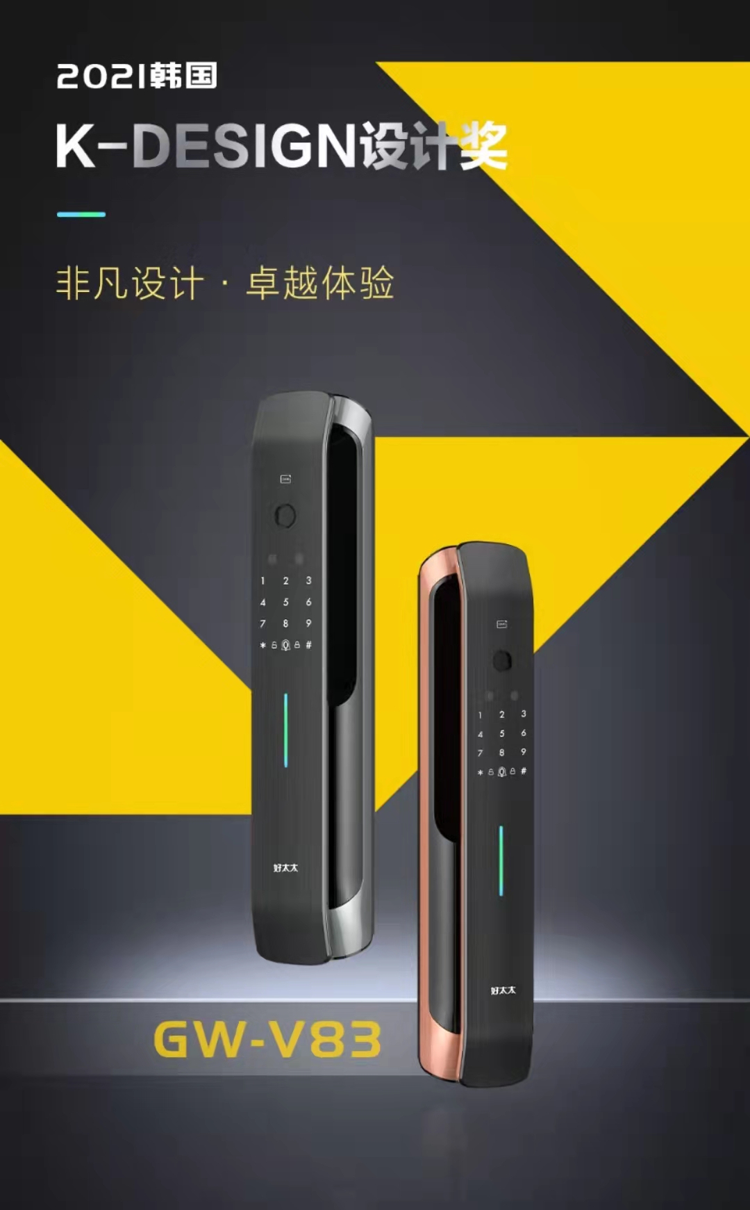 2021韩国 K-DESIGN 设计奖 | leyu·乐鱼智能锁